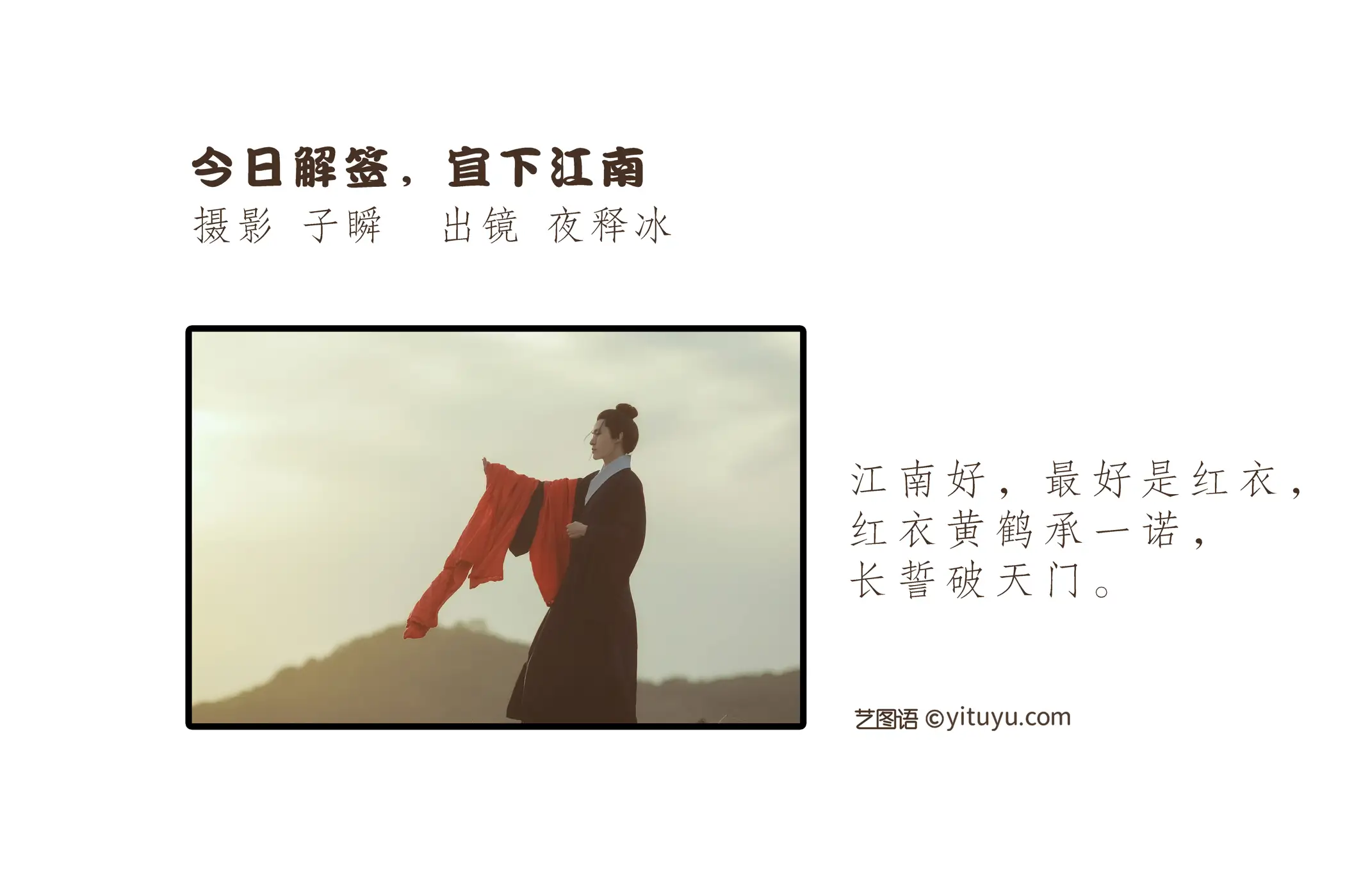 [YITUYU] 2022.06.10 Vol.1133 – Today’s announcement, it’s time to go to Jiangnan Ye Shibing#[22P]-2